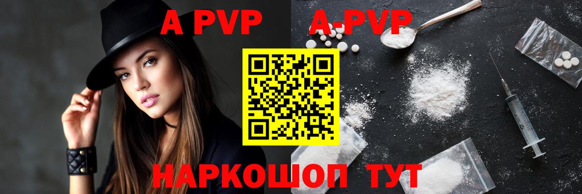 Alpha-PVP Соль  A-PVP крисы CK  Вход с VPN  Феодосия 