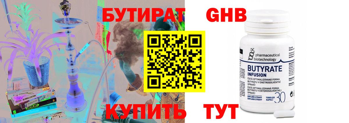 БУТИРАТ бутандиол Феодосия