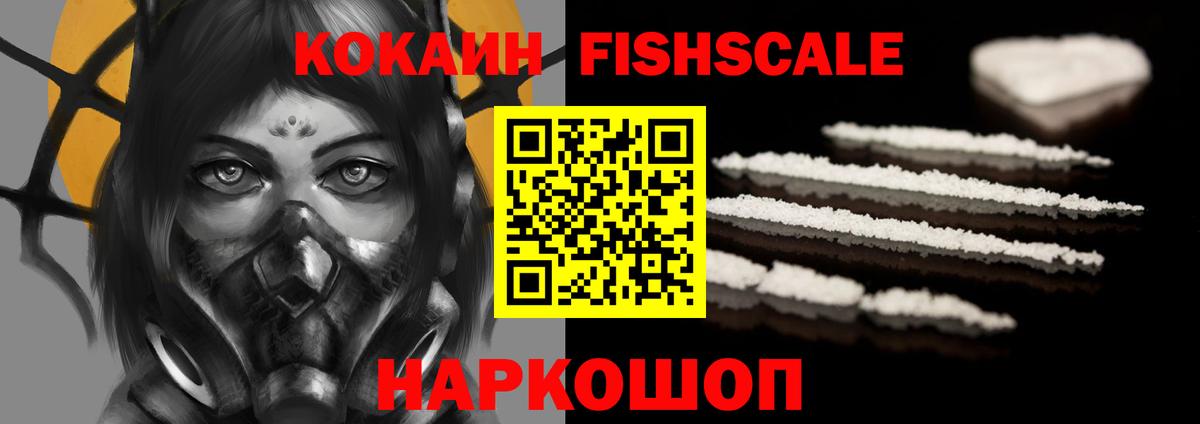 КОКАИН Эквадор  купить закладку  Кокаин  Феодосия  COCAIN FishScale  Вход с VPN 