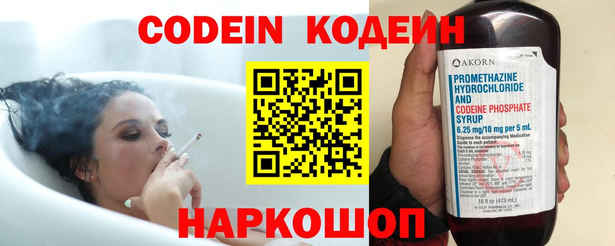 Кодеиновый сироп Lean напиток Lean (лин) Феодосия
