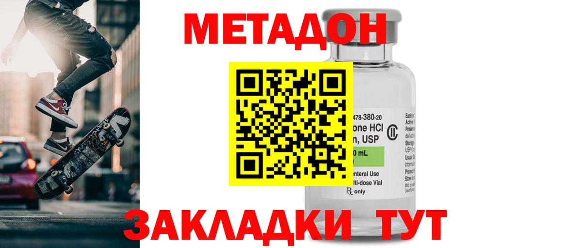 МЕТАДОН кристалл Феодосия